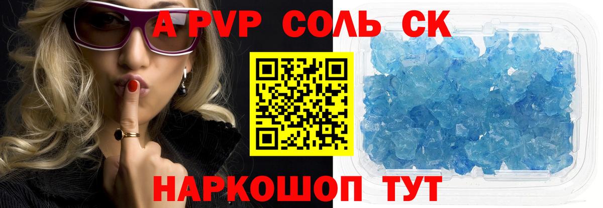 Alpha-PVP Соль  Вход с VPN  APVP кристаллы  дарнет шоп  Alpha PVP крисы CK  Краснознаменск 