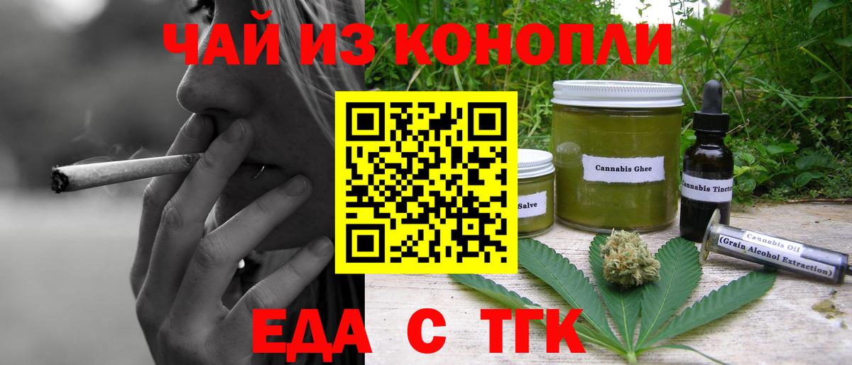 Печенье с ТГК конопля  Вход с VPN  Краснознаменск 