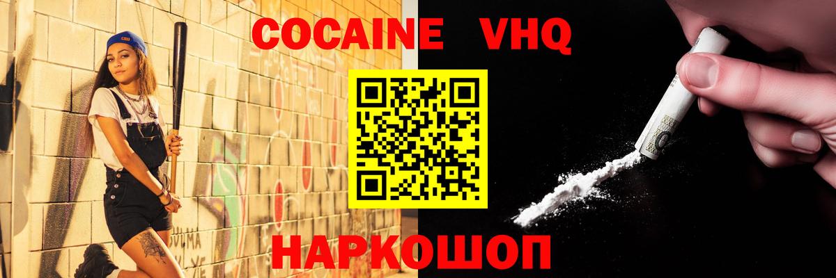 КОКАИН Эквадор Краснознаменск