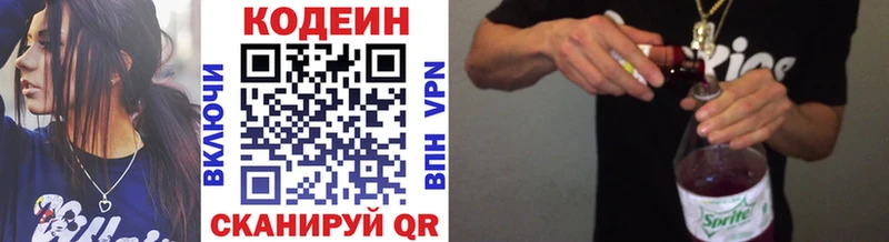 Кодеин напиток Lean (лин) Краснознаменск