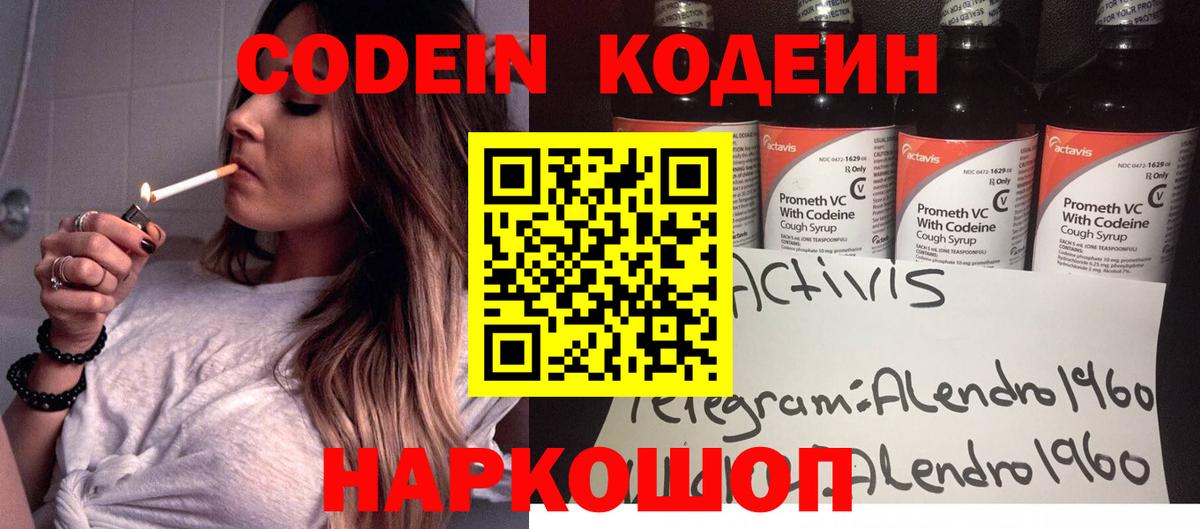 Краснознаменск  Кодеин напиток Lean (лин)  Вход с VPN 