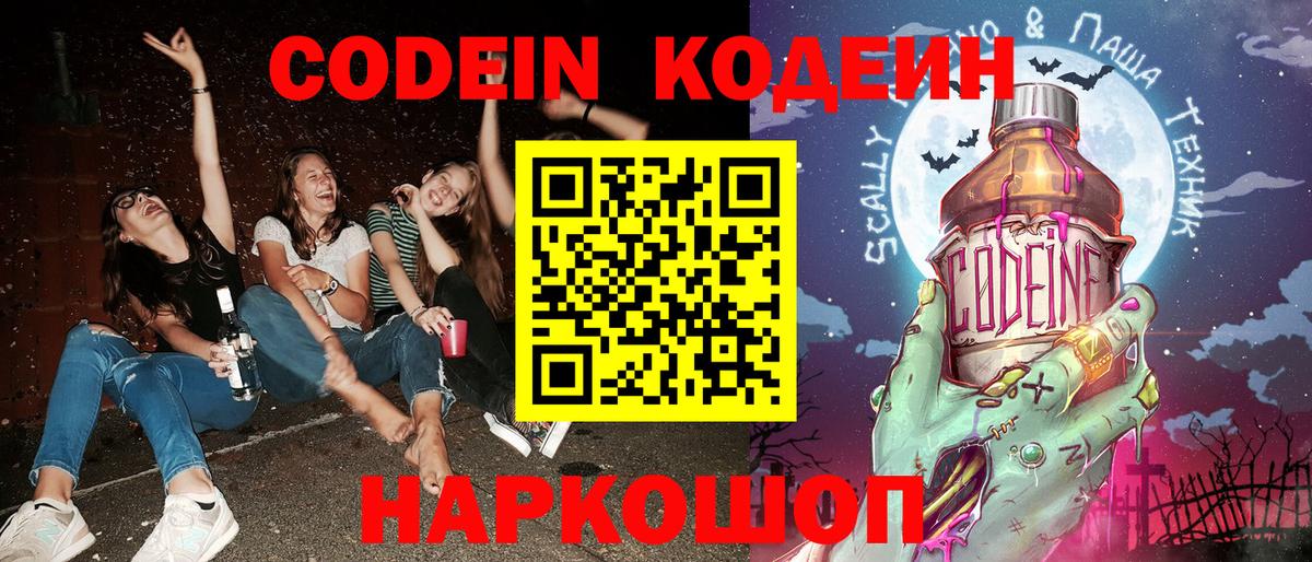 Кодеин напиток Lean (лин) Краснознаменск