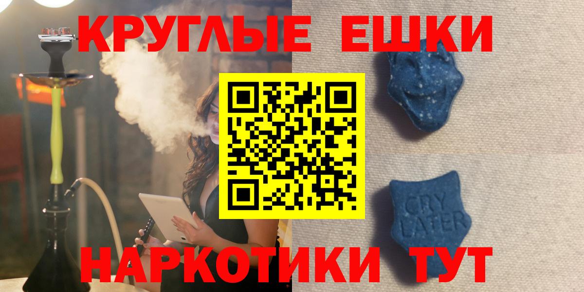 ЭКСТАЗИ круглые Краснознаменск
