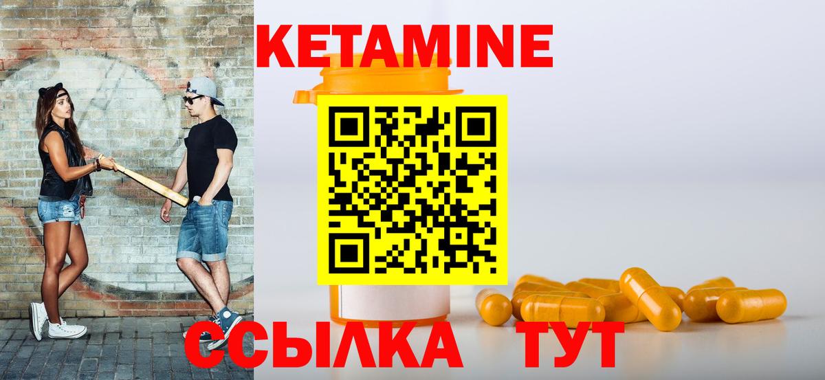 Кетамин VHQ Краснознаменск