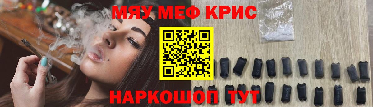 Меф мяу мяу Краснознаменск