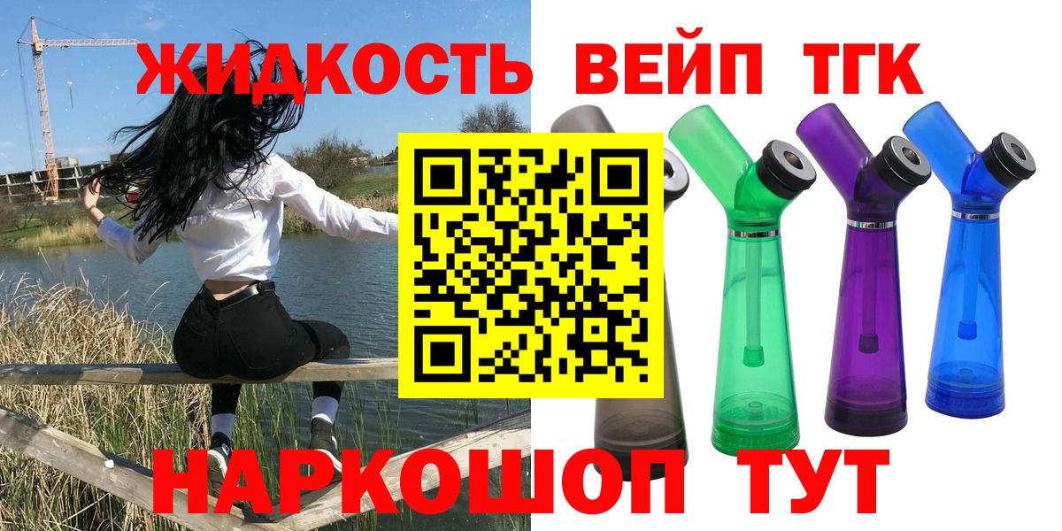 Краснознаменск  Дистиллят ТГК вейп с тгк  Вход с VPN  ТГК вейп 